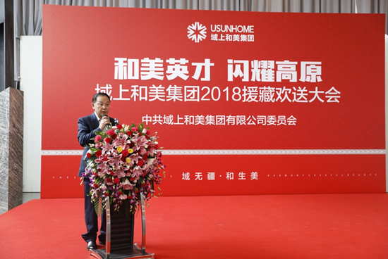 域上和美集團黨委書記趙仁貴宣讀援藏黨支部成立批復(fù)